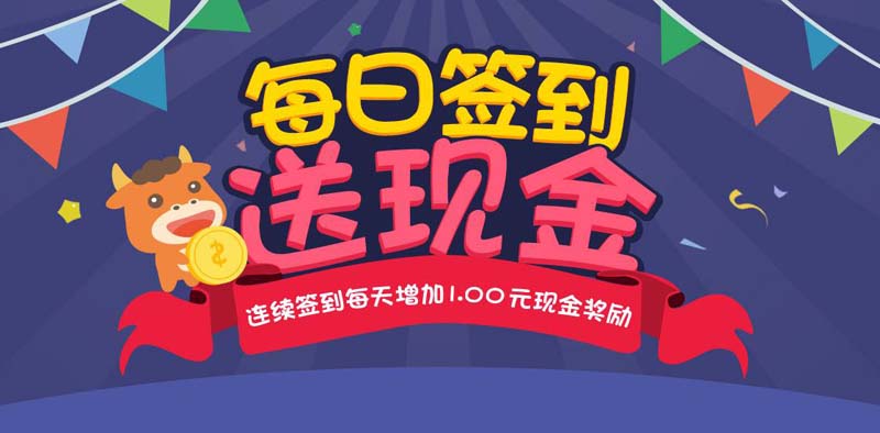 每天签到每天送一元现金抵用券